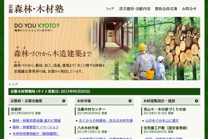 京都森林・木材塾の実績画像を拡大