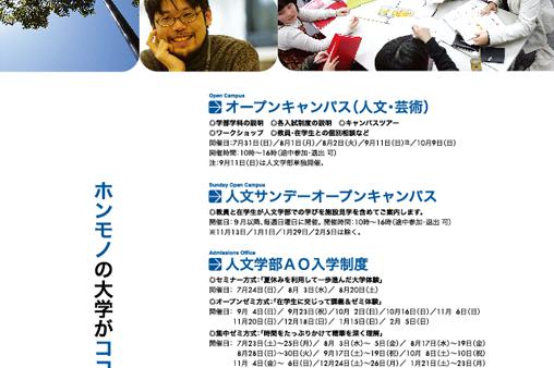 京都精華大学OCポスターの実績画像を拡大