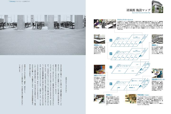 京都精華大学人文学部清風館冊子中ページの実績画像を拡大